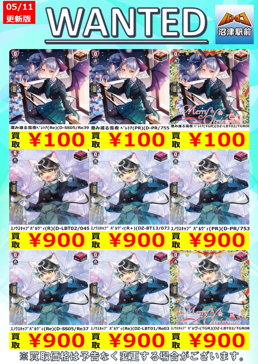 ヴァンガード 高価買取情報】 数量限定高価買取※美品に限ります。 ｽﾉｳ