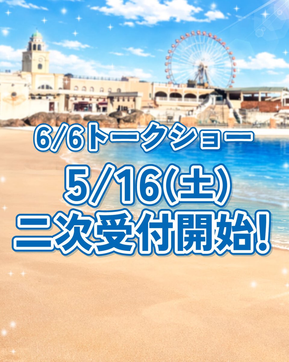 KING OF PRISM 君と過ごす! きらめき☆バケーション in ラグーナテンボス tweet media