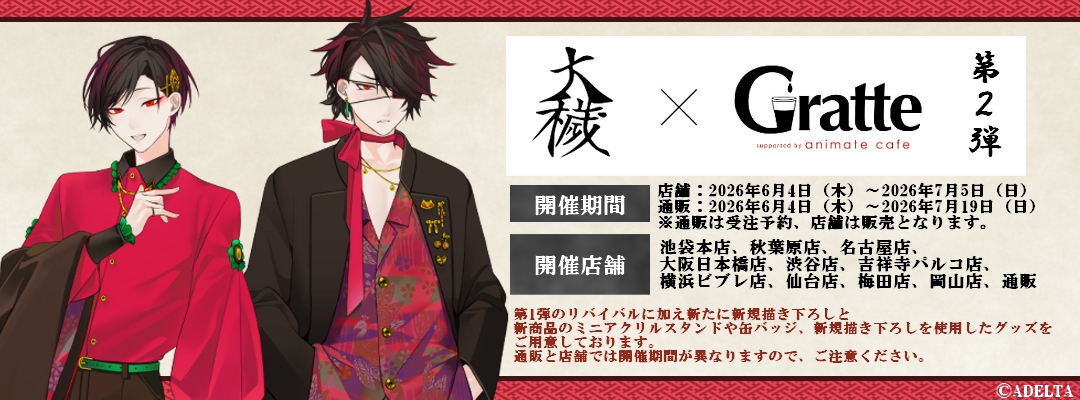 株式会社アニメイト tweet media