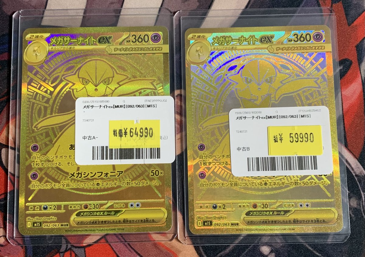 ✨ポケカ 特価販売情報✨ ✨メガサーナイトex【MUR】を訳あり価格で