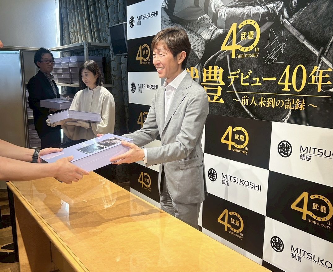 武豊騎手がデビュー40年記念写真集のお渡し会を実施
