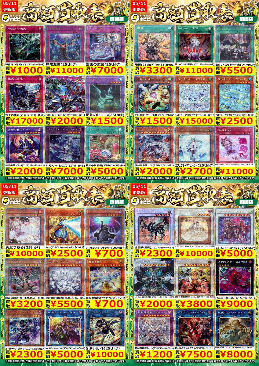 ⚡遊戯王高価買取情報⚡ 霆王の閃光(ﾌﾟﾘｽﾞﾏﾃｨｯｸｼｰｸﾚｯﾄ) ￥17,000