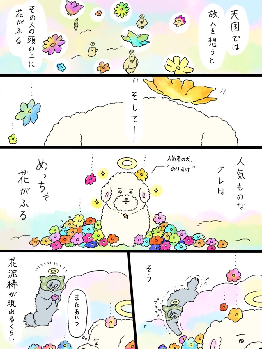 天国での暮らしはどうですか「おれはスターだから」(1/4)