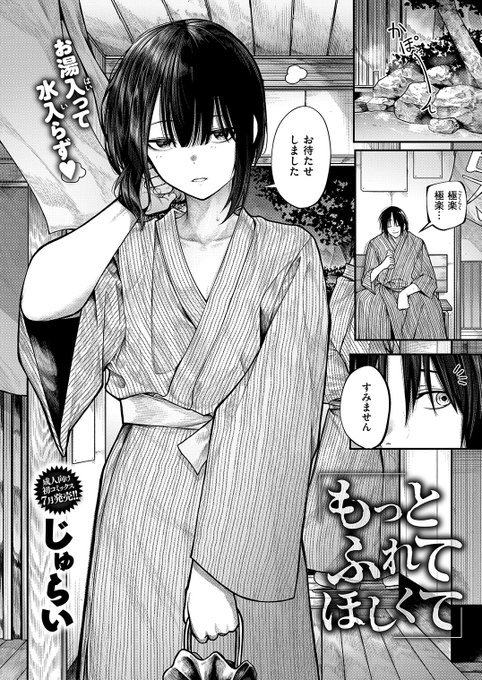 コミックゼロスさんにて描かせて頂きました!
よろしくお願いします🙇‍♂️

「もっとふれてほしくて」 1/4 