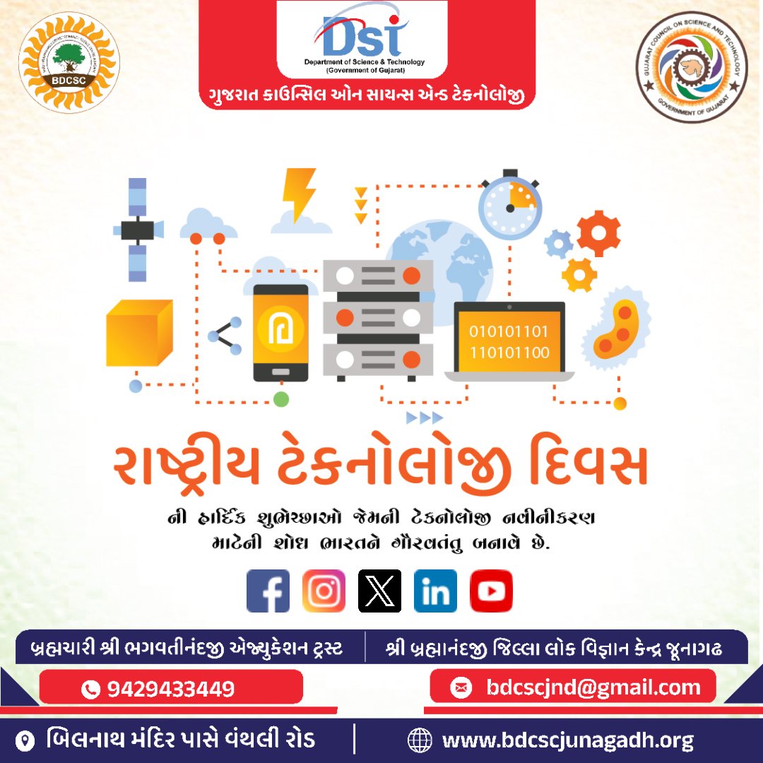 Lok Vigyan Kendra - Junagadh (CSC Junagadh) tweet media