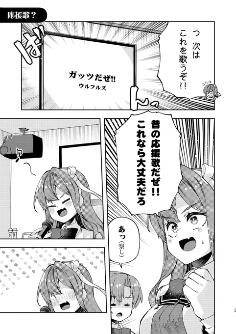 長波サマ、昔の応援歌を歌う
#長波サマはお年頃 