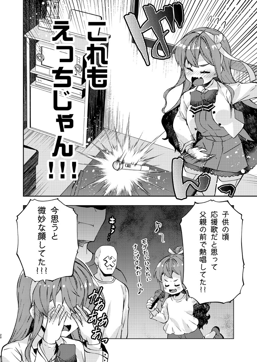 長波サマ、昔の応援歌を歌う
#長波サマはお年頃 
