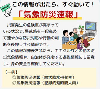 【気象防災速報】
新しい防災気象情報では、線状降水帯による大雨の発生や記録的な大雨などの顕著な現象を「気象防災速報」として速報的に発表します。大雨の時の避難行動の判断に役立つ #キキクル も合わせてご活用ください。jma.go.jp/jma/kishou/kno…
jma.go.jp/bosai/risk/