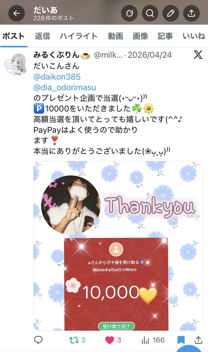 daikon385's tweet photo. 応募いつもありがとうございます😘

少額ではありますが
1,000円プレゼント企画します…！
（画像の10,000円は前の🤪）

PayPay / アマギフ / 現金
好きなものを選んでね🎁
 
1名様
 
参加方法
①@dia_odorimasuフォロー
②リポスト

締切：5/14(木)
お昼代にでも使ってね🍔 https://t.co/CraUqvIaGh