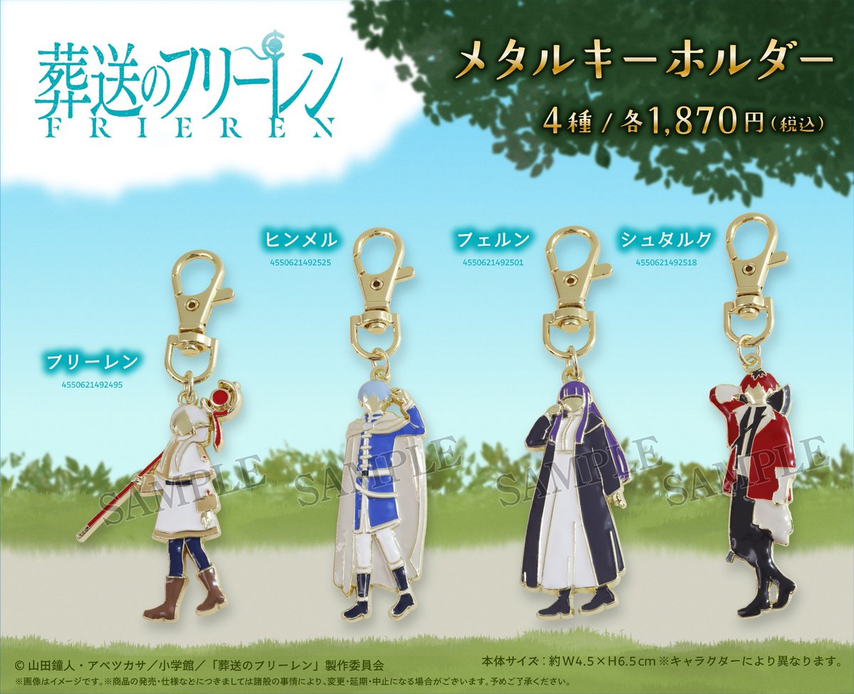 葬送の #フリーレン】 ＼✨新商品✨／ メタルキーホルダーが数量限定で