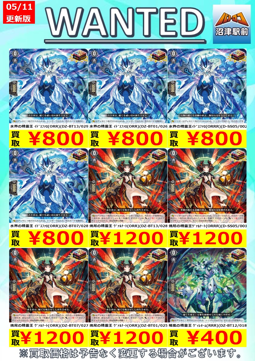 ヴァンガード 高価買取情報】 数量限定高価買取※美品に限ります。 夜天