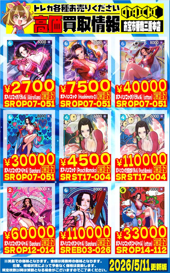 美品ワンピース カードゲーム 【まとめ売り】 ワンピースカードゲーム買取情報です！ ※価格は予告なく変更いたします
