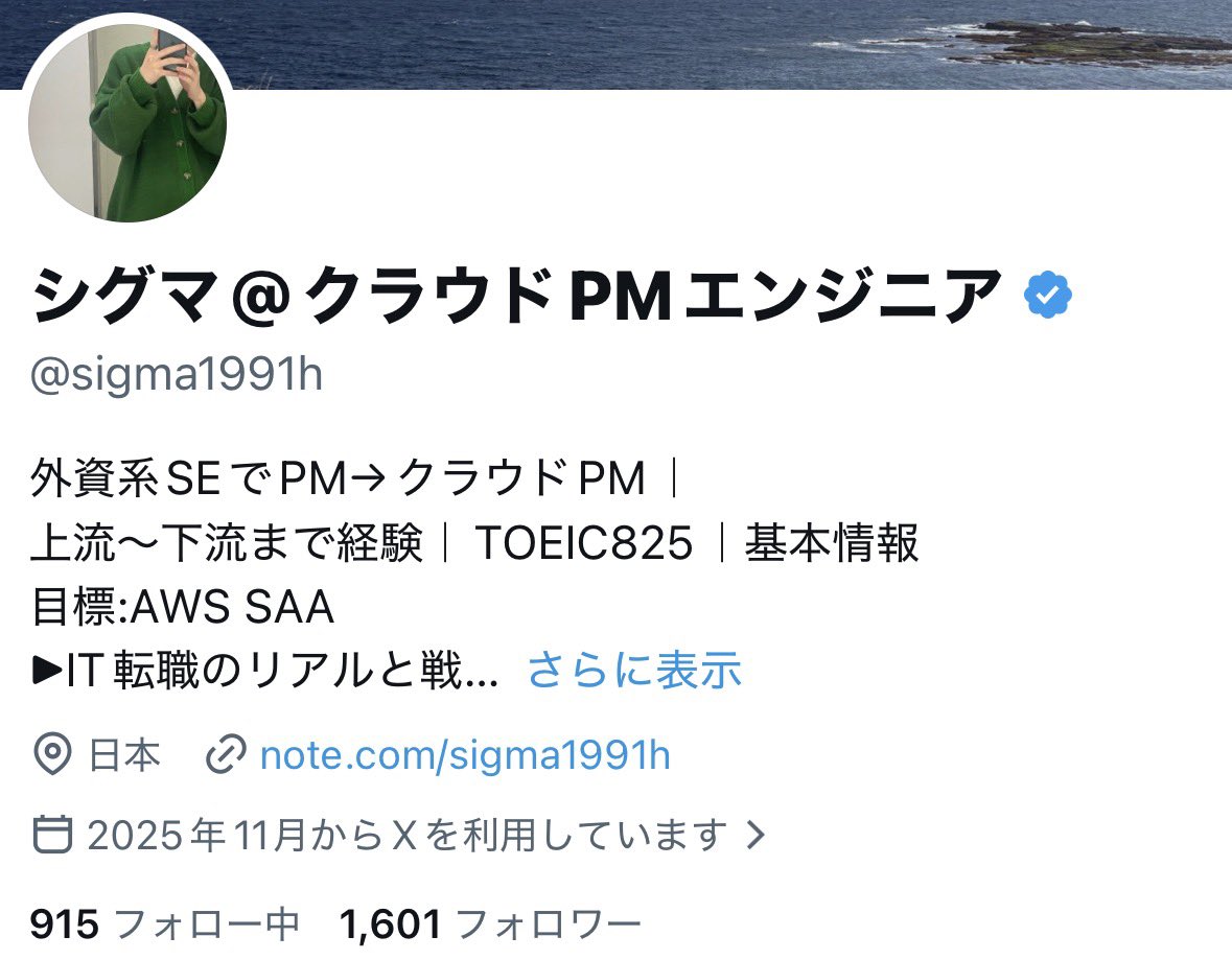 シグマ@クラウドPMエンジニア tweet media