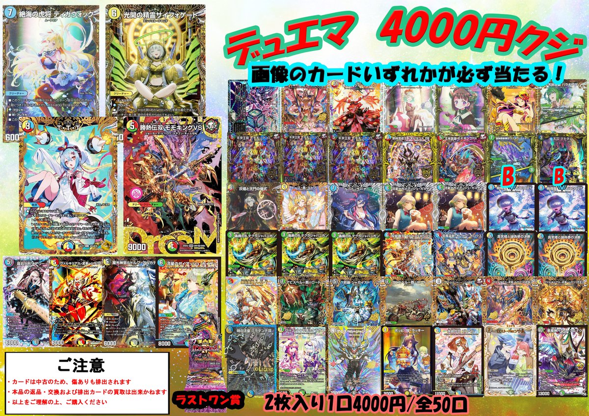 デュエマ #デュエルマスターズ #マーキスクジ デュエマの4000円くじ 全