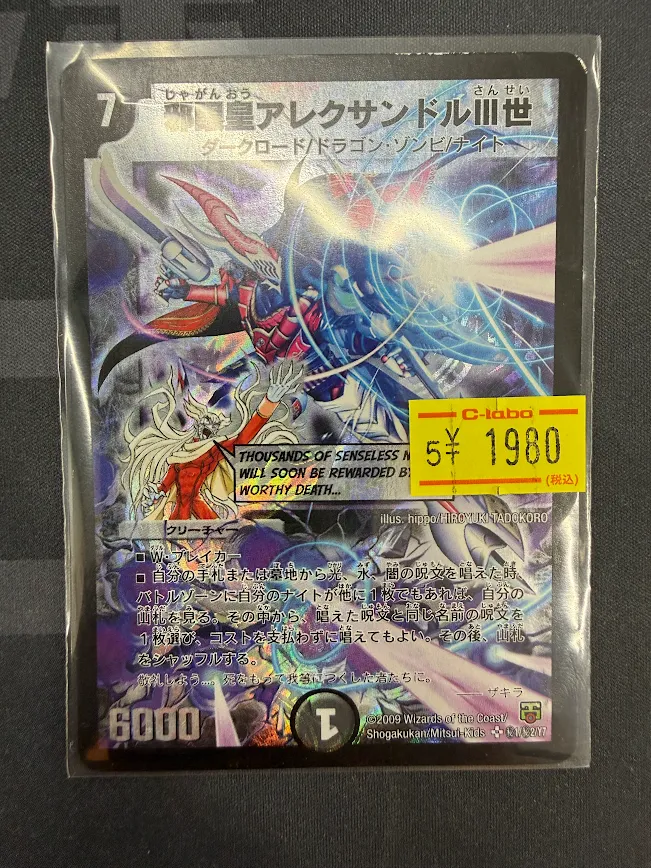 デュエマ 販売情報】 邪眼皇アレクサンドルIII世 秘1/秘2/Y7入荷いたし
