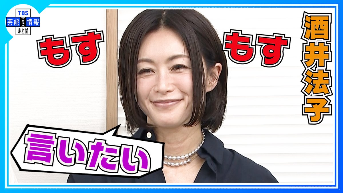 【公式】TBS芸能&情報まとめ tweet media