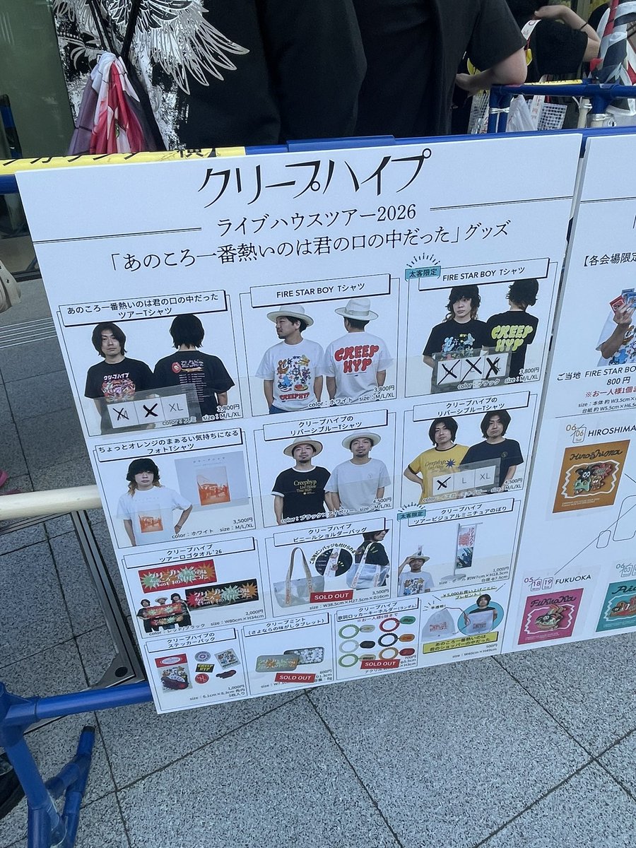 クリープハイプ物販売り切れ情報！ #クリープハイプ #クリープ #グッズ