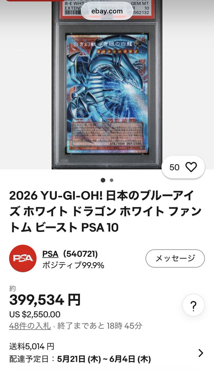 ryo_jpstock's tweet photo. 【白き幻獣-青眼OPSE】

直近ebayで大体3000ドル（約47万円）で落札されてるけど、日本では21〜23万円程度で売れ残ってる。

海外主導の相場だから、割と強いはず。日本で買ってebayに投げるだけで利益が出るから、国内相場も追従しやすい。

海外に飛んでいったら基本的には戻ってこない片道切符。 https://t.co/gPEVAUvnxH