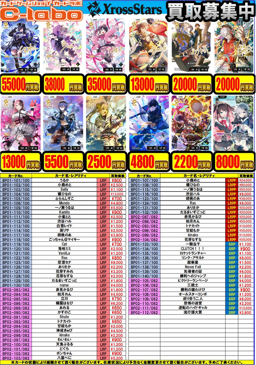 📢Xross Stars買取情報📢】 カードラボ池袋店🦉からクロスタ買取の