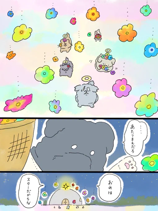 天国での暮らしはどうですか「おれはスターだから」(4/4)
いつも読んでくれてありがとうございます…😭 