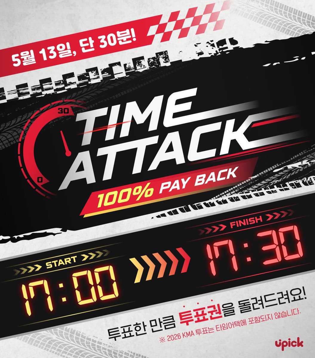 UPICK_twt's tweet photo. ⏰TIME ATTACK EVENT
🗓️ 5/13 5PM ~ 5:30 PM KST

🚨2026 KMA 투표는 타임어택에 포함되지 않습니다
🚨2026 KMA vote is not included in Time Attack Event

잠시 후 타임 어택 이벤트가 시작됩니다‼️
TIME ATTACK EVENT will begin soon

오늘은 투표한 잼 *⸜⸜ 100% ⸝‍⸝‍* 로  돌려드려요 (☌ᴗ☌)--☆
Everyone who voted will get back *⸜⸜ 100% ⸝‍⸝‍* as much as you voted for