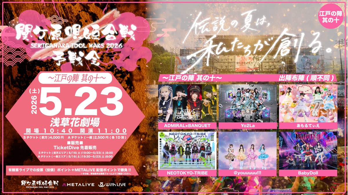 受け渡し決定 私たちがこの夏、湧いて、沸いて、湧かせまくる。 伝説の夏は、私たち