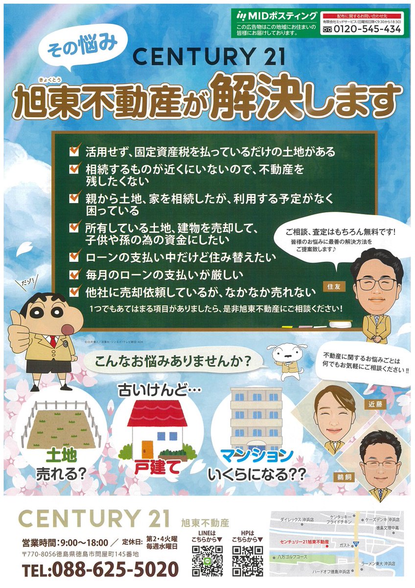─ミッドサービスポスティング｜徳島─ 📢20260511配布開始のチラシ