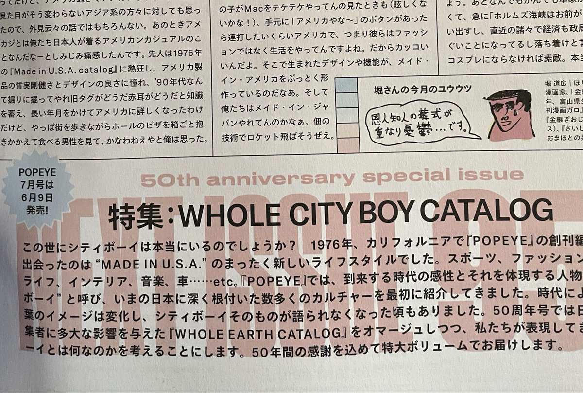 POPEYEのmade in USA catalog2026、シッポの先まで餡が詰まったたい