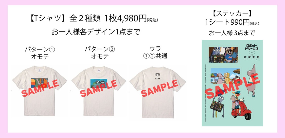 『#ロボット・ドリームズ』✕#新宿武蔵野館
オリジナルコラボグッズ発売決定！！

武蔵野館で超ロングランを記録した
『ロボット・ドリームズ』
遂にコラボグッズを新宿東口映画祭2026にて販売！

■販売日時
6月1日(月)開館時間より

詳細はコチラ🔻
filmfest.musashino-k.co.jp/news/10922/