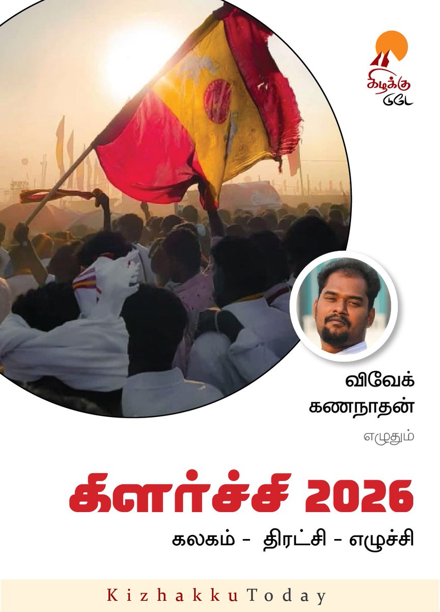Vivek Gananathan tweet media