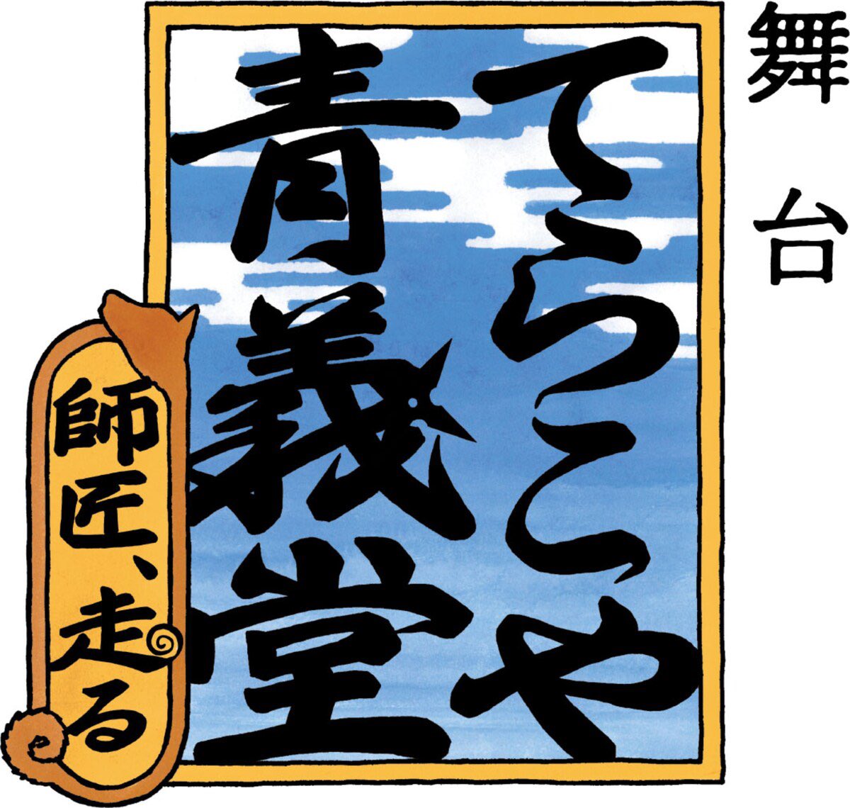 新木宏典official tweet media