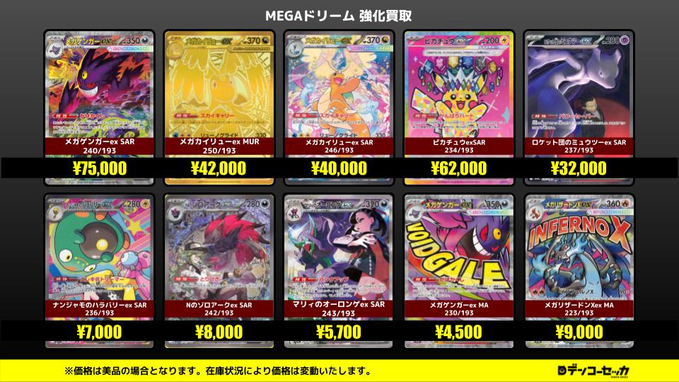 🔥本日の強化買取🔥】 メガゲンガーex(SAR)240/193 ¥75,000 メガ