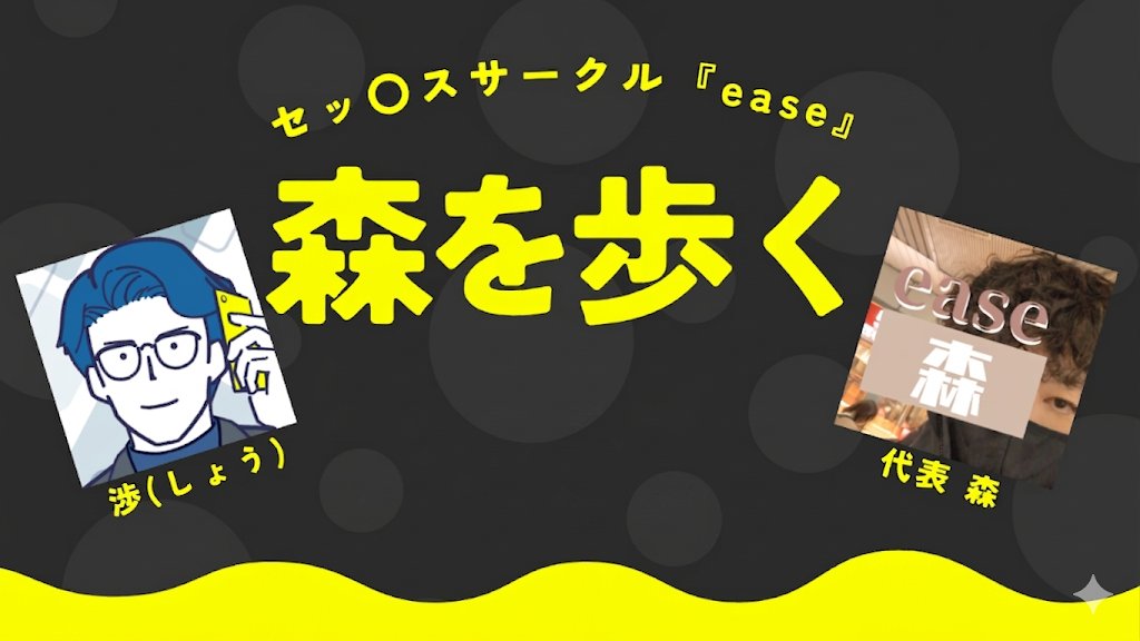 easeの森 tweet media