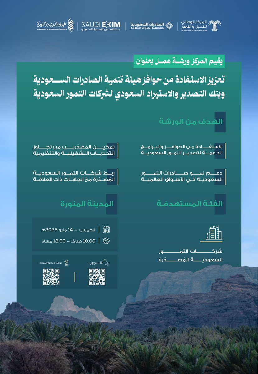 المركز الوطني للنخيل والتمور tweet media
