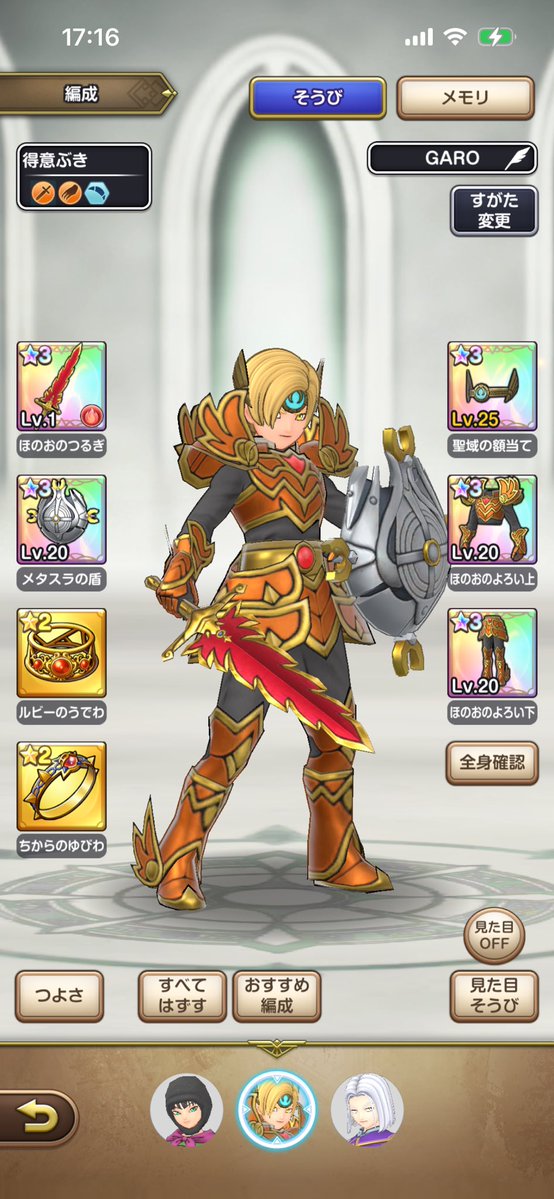 #スマグロ
明日からのりゅうおう戦は中途半端な炎装備で挑む。