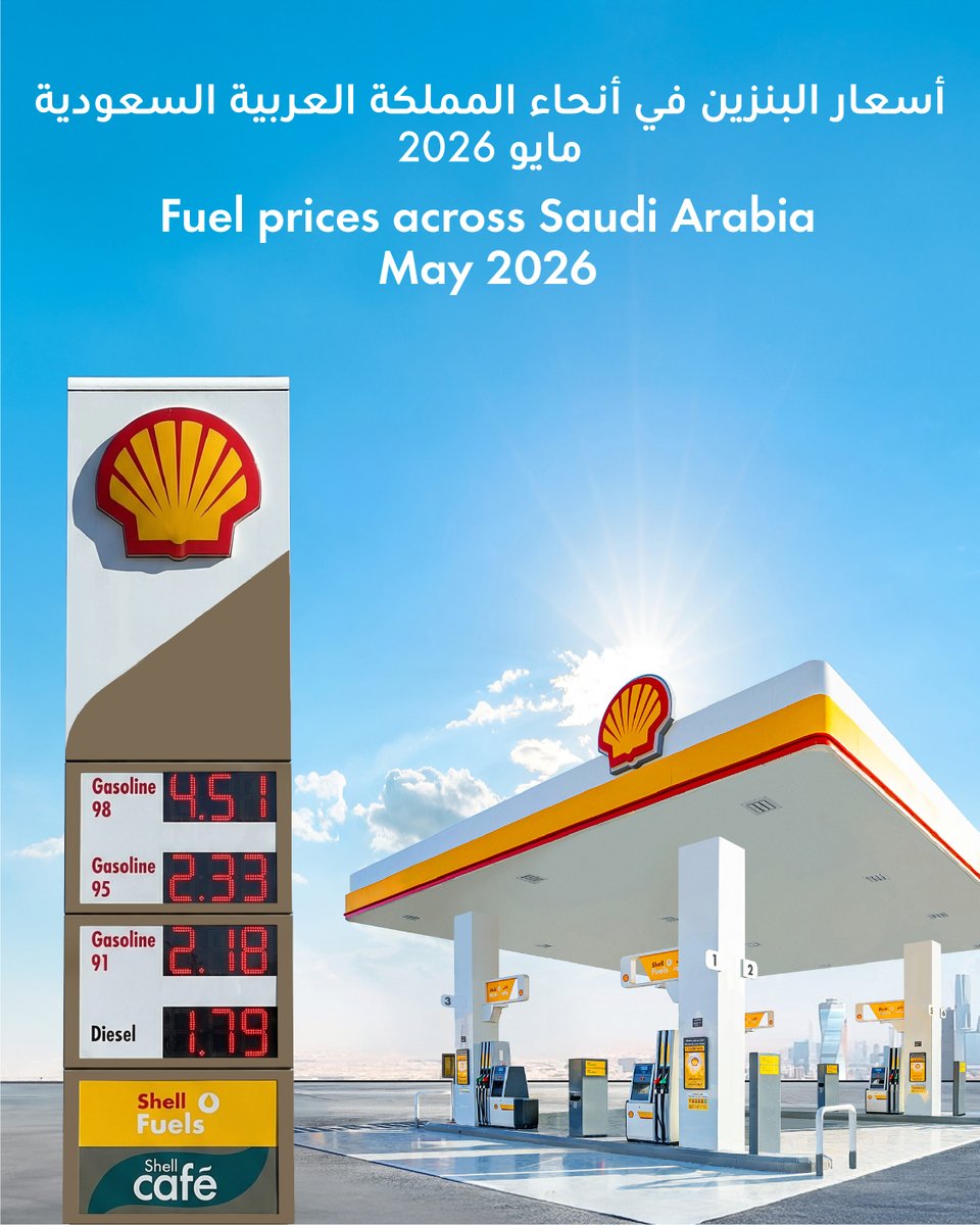 Shell KSA tweet media