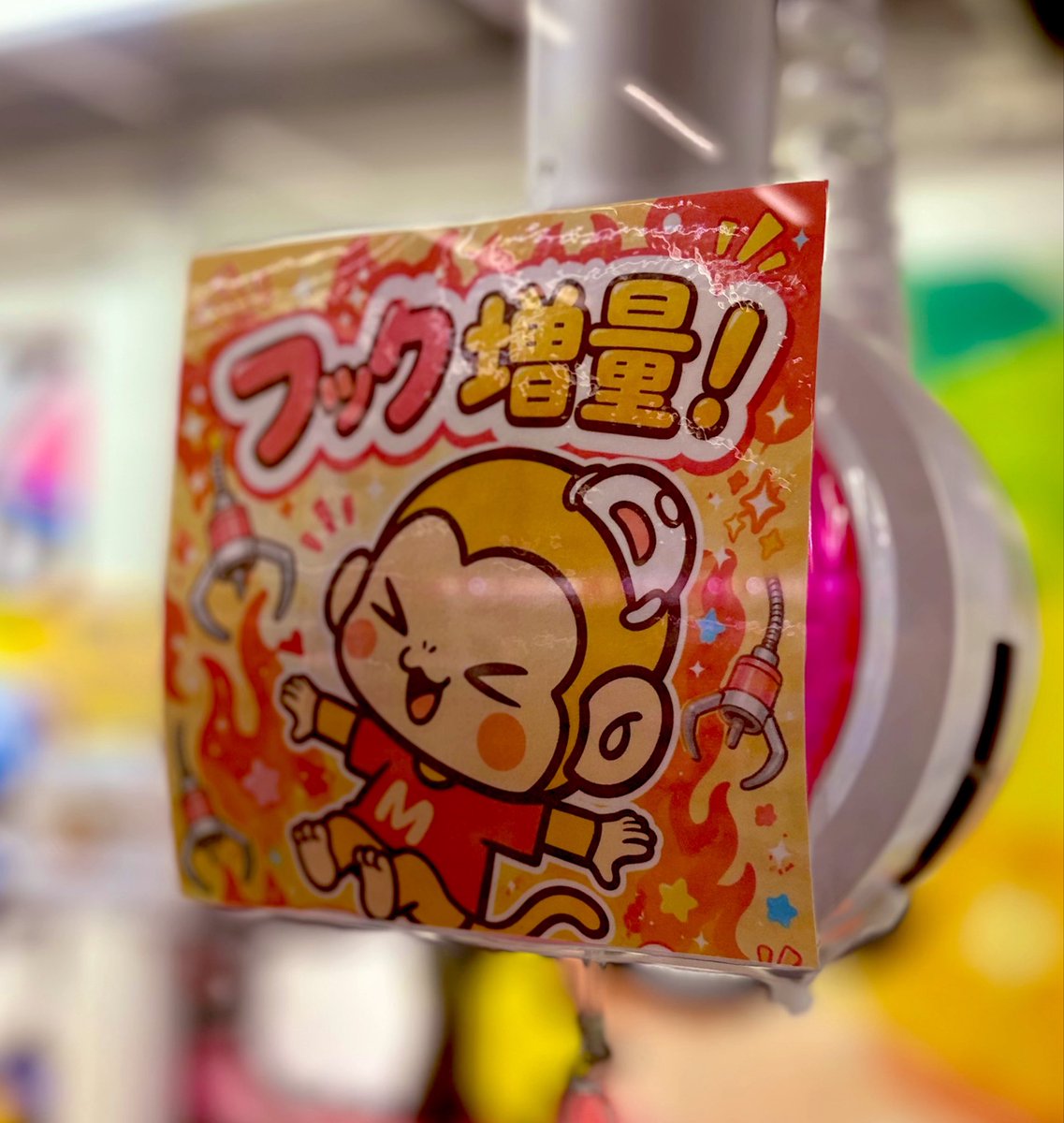 もってきーなカンケンプラザ店🐵 tweet media