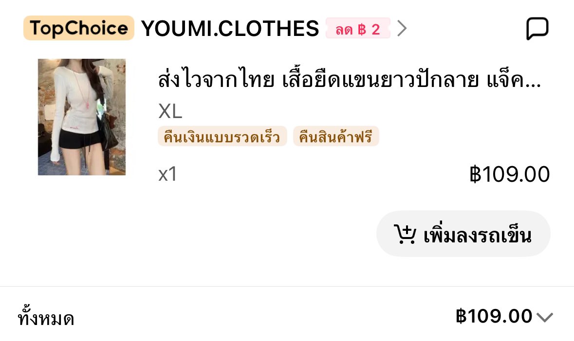 ส่งต่อเสื้อผ้า/คสอ tweet media