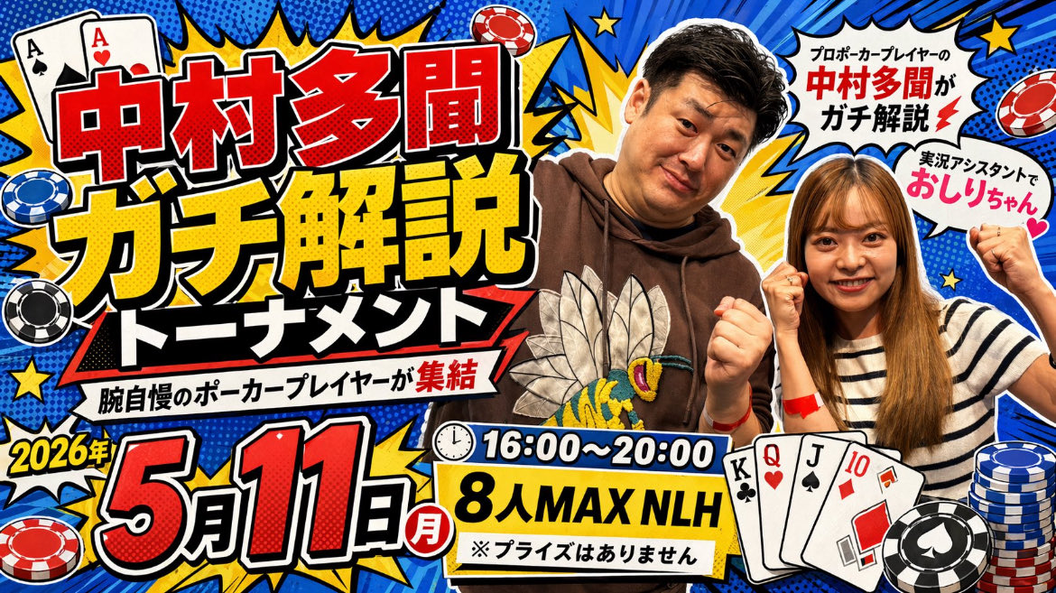 FLASH_CHIBA's tweet photo. 松江さんがせかポカのトーナメント企画に参加中です！
ご視聴はこちらから‼️

https://t.co/nmxK1LjBO8
#FLASH
#poker https://t.co/xFGcCdpxzC