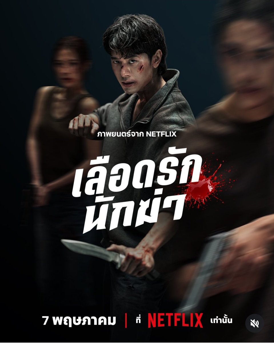 อยากจะชม คือพึ่งดูจบไป ขนาดไม่ได้เป็นติ่ง แต่อยากจะบอกว่าปอเช่แสดงบู๊โคตรดี แบบม๊ากกกกก ส่วนบทแล้วแต่คนชอบ สำหรับเราก็แอบอ่อมๆเอ่อๆบางจุด แนะนำทุกคนไปดูนะ เรื่องเลือดรัก นักฆ่า พึ่งลง netflix ไม่กี่วันก่อน