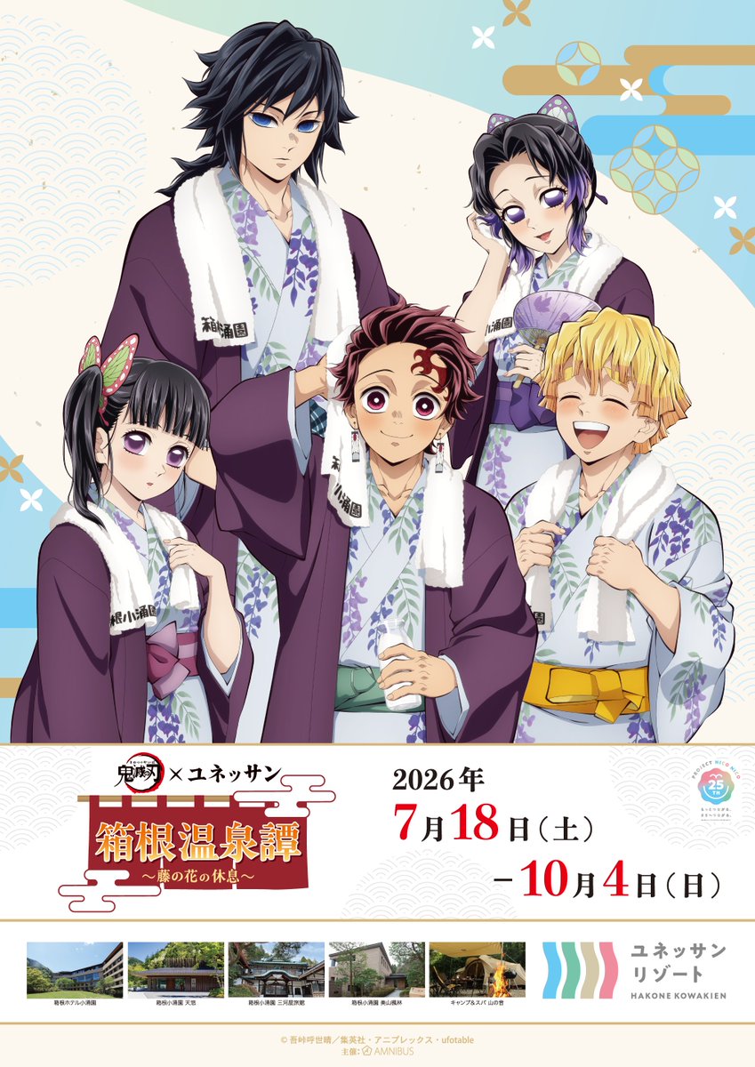 鬼滅の刃公式 tweet media