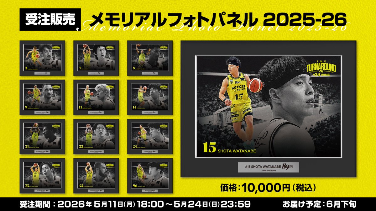 本日18:00から受注販売開始‼️ ＼ 今シーズンを熱く闘った選手の