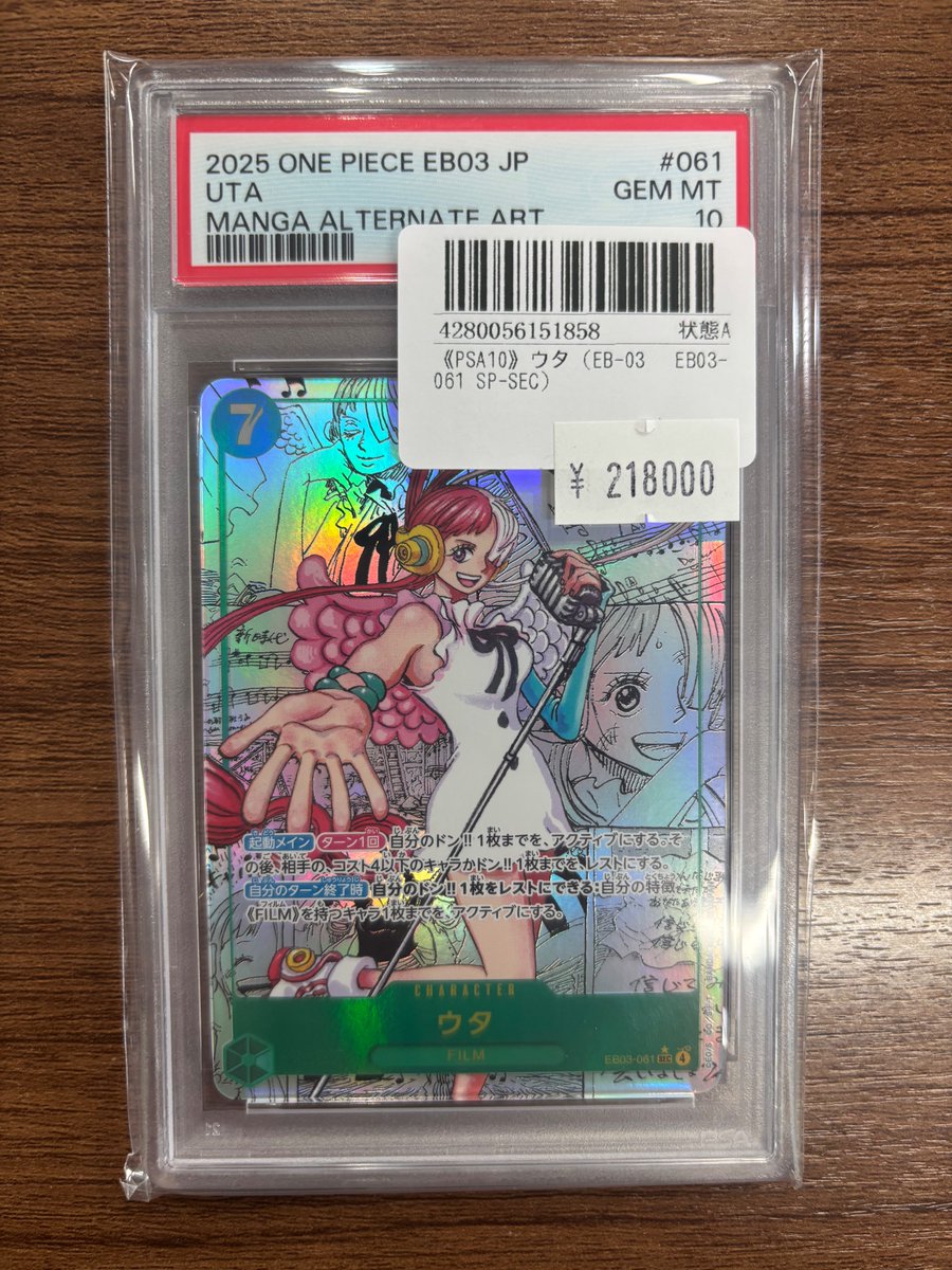 入荷情報】 ✨ウタ (EB03-061) コミパラ PSA10✨ ✨218,000円✨ 入荷