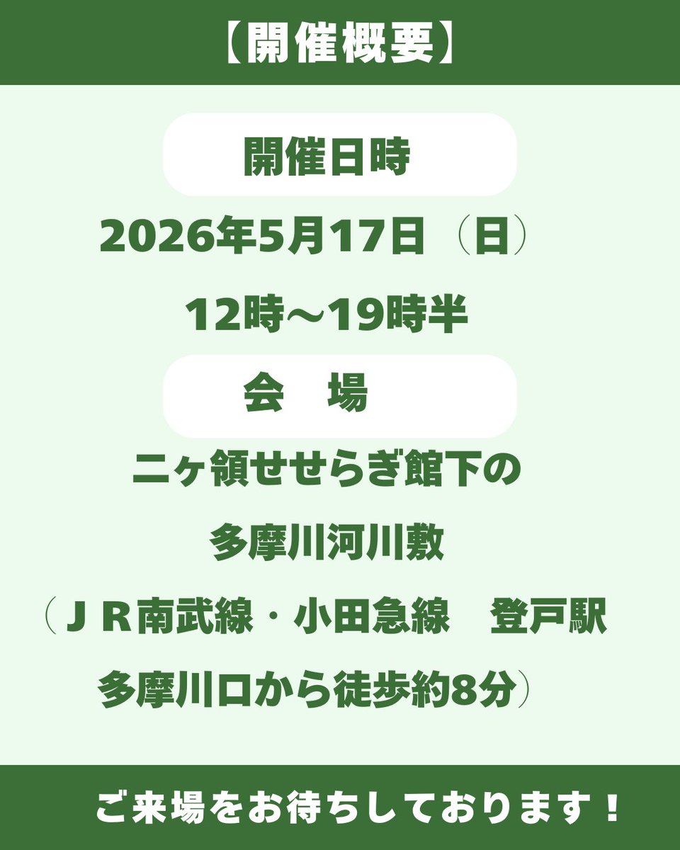 gppdenki's tweet photo. 【おひさまフェス×星空上映会inかわさき2026】
5/17(日)川崎市登戸の多摩川河川敷で開催！✨
テーマ「市民がつくった電気で、おまつり」
入場無料🌱

GPPも出展します！
会場で電気切替お申込み→基本料金6ヶ月無料⚡️

ぜひお立ち寄りください！

詳細は以下のリンクから👇
https://t.co/rd8WQ06GT3 https://t.co/kcevRrTrPW