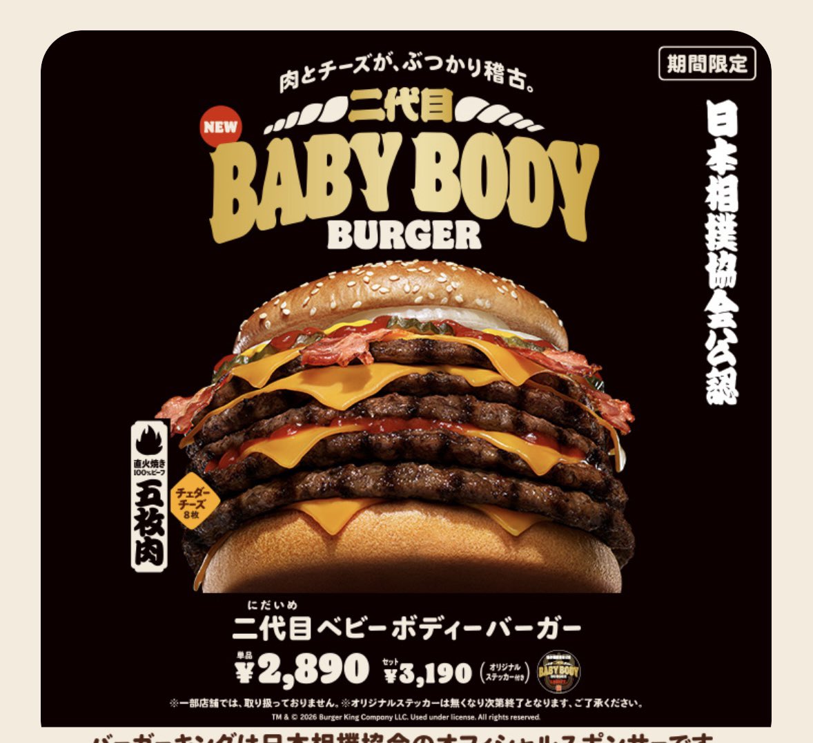 kuma_sgr's tweet photo. 今日の放送でバーガーキングのこれ、頼んでほしいw
#スカロケ https://t.co/tIhsrn6EgJ