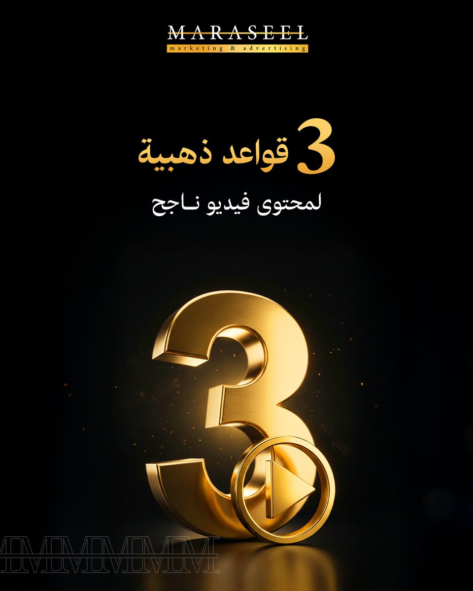maraseelgrp's tweet photo. لا تخلي الحظ في قاموسك، ركّز على الثلاثي الذهبي للفيديو الناجح:
1️⃣ الهوك: شد انتباه المشاهد من البداية.
2️⃣ المحتوى: قدّم قيمة حقيقية وتجربة تلهم جمهورك.
3️⃣ عمل Call to Action: وضّح الخطوة الجاية للعميل وخليه يتفاعل ويستفيد.

ابدأ مع مراسيل وخلي كل فيديو يشد جمهورك

#maraseelgrp https://t.co/1BPPen441H