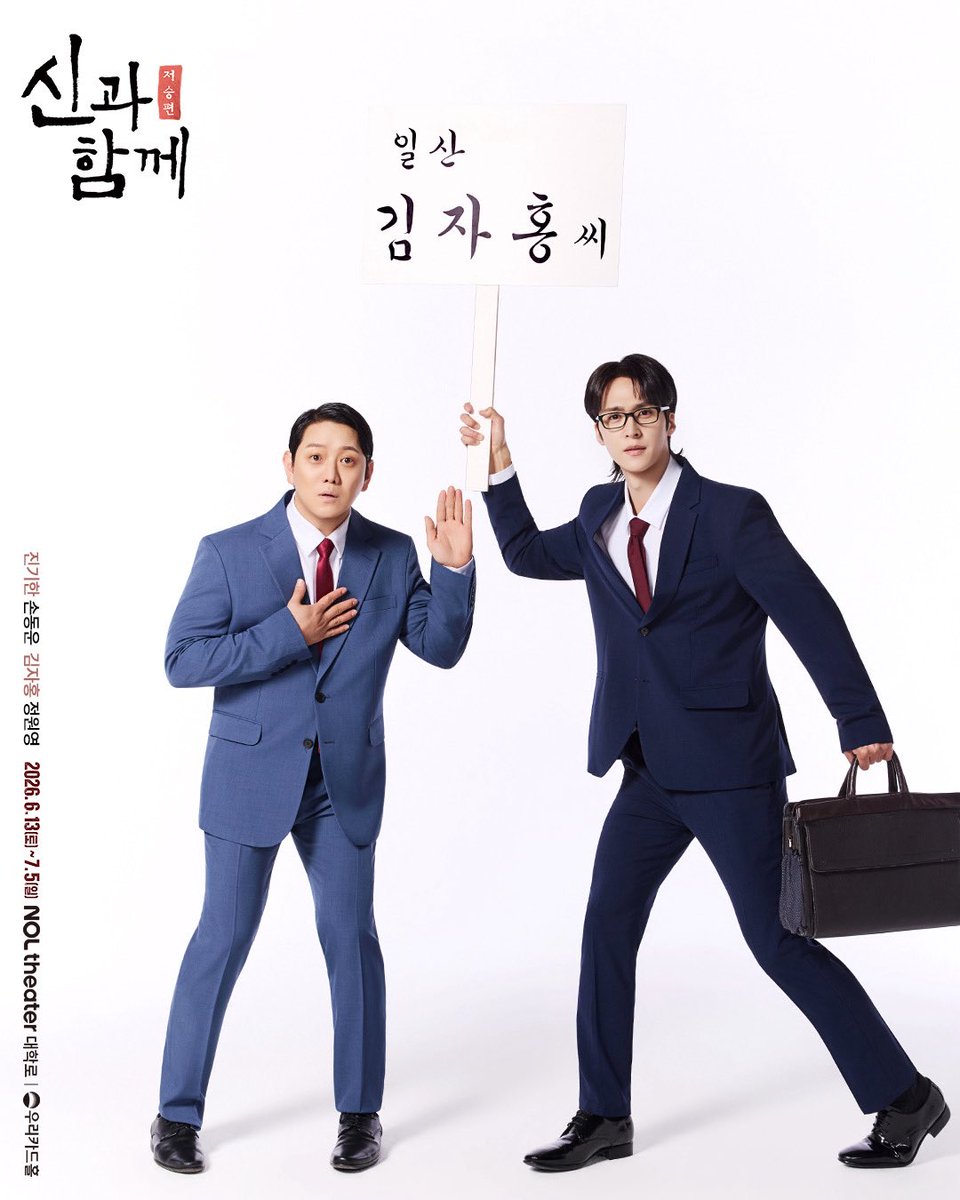 PALMTREE_IS's tweet photo. ❝ 그 어떤 망자도 억울하지 않아야 하니까요! ❞

김자홍 役 ㅣ #정원영 

창작가무극 <#신과함께_저승편>
2026.06.13-2026.07.05
NOL 씨어터 대학로 우리카드홀

#JUNGWONYOUNG #뮤지컬배우
#PALMTREEISLAND https://t.co/HHrBZjtCLv
