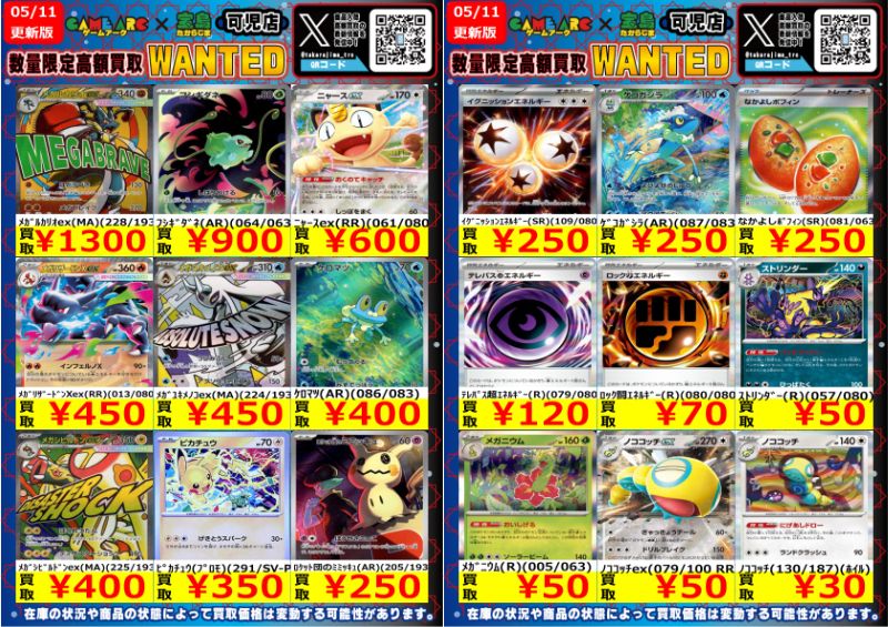 ✨ポケカ✨ 5/12,5/13限定WANTED 買取枚数に制限がありますのでご了承