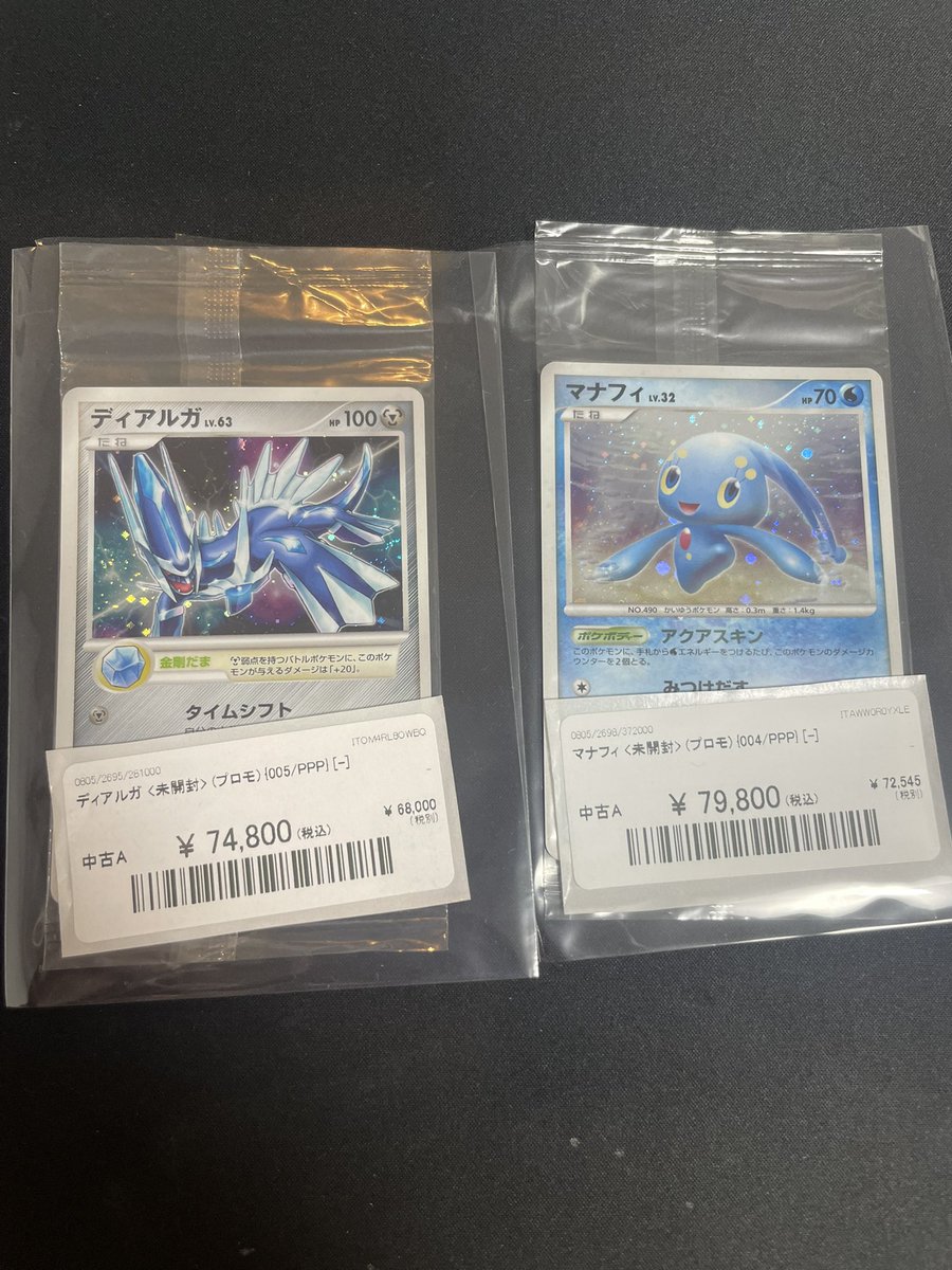 【未開封品】ナエトル 001/ppp他2枚 マナフィ004/ppp ポケカ 未開封】ナエトル PROMO (001/PPP) [ppp] の通販・買取価格（ポケモン
