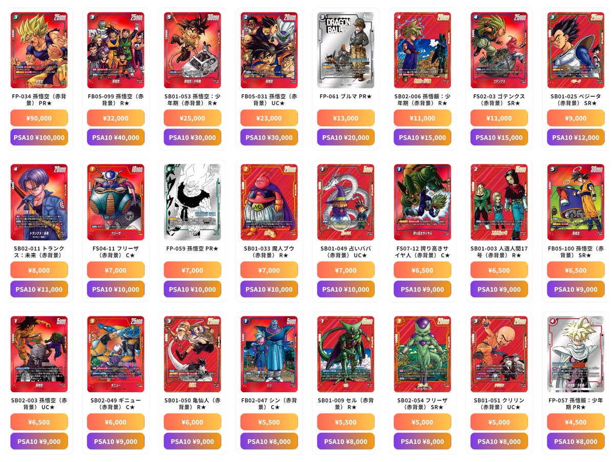 ドラゴンボール フュージョンワールド 最新買取情報 リミテッドパック 